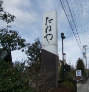 道路沿いの看板