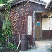 藤島八十郎の看板