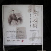 「なじみ集」のポスター