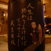 安人さんが持ってきた「ゲゲゲのお酒」