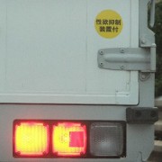 性欲抑制装置付とは？