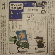 時事漫画　うまい！