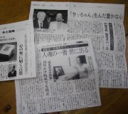 掲載された新聞など