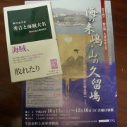 藤田達生先生の著書とパンフ