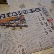 １月１０日の愛媛新聞一面