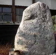 山本屋さんにある句碑