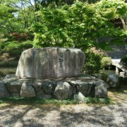 榊 莫山の句碑