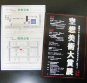 空想美術大賞展