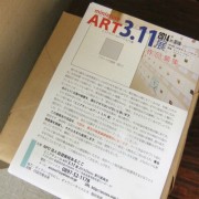 ミニアチュールアート３．１１展2014