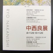 中西良展 DM