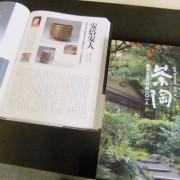 日本放送出版協会　「茶陶」