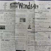 Winds便り