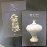 「池西剛 2014」図録