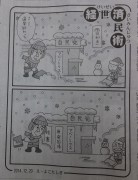 12.20yokotasigi