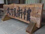 kumabikanban