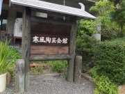 tougeikaikan