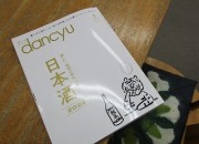 dantyuu