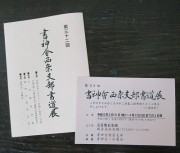syosinkai