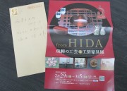 hida1