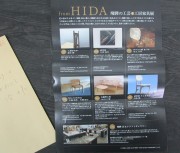 hida2