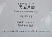 amanoiwatozu