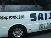 saijyouyakyuububasu7.24