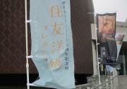 sumitomoyougakorekusyon1