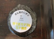 onigirisasiire