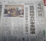 tobeyakikumiai11.19ehime