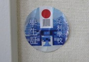 gakuseisyou