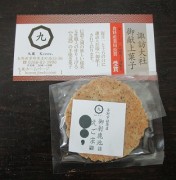 omiyagesenbei